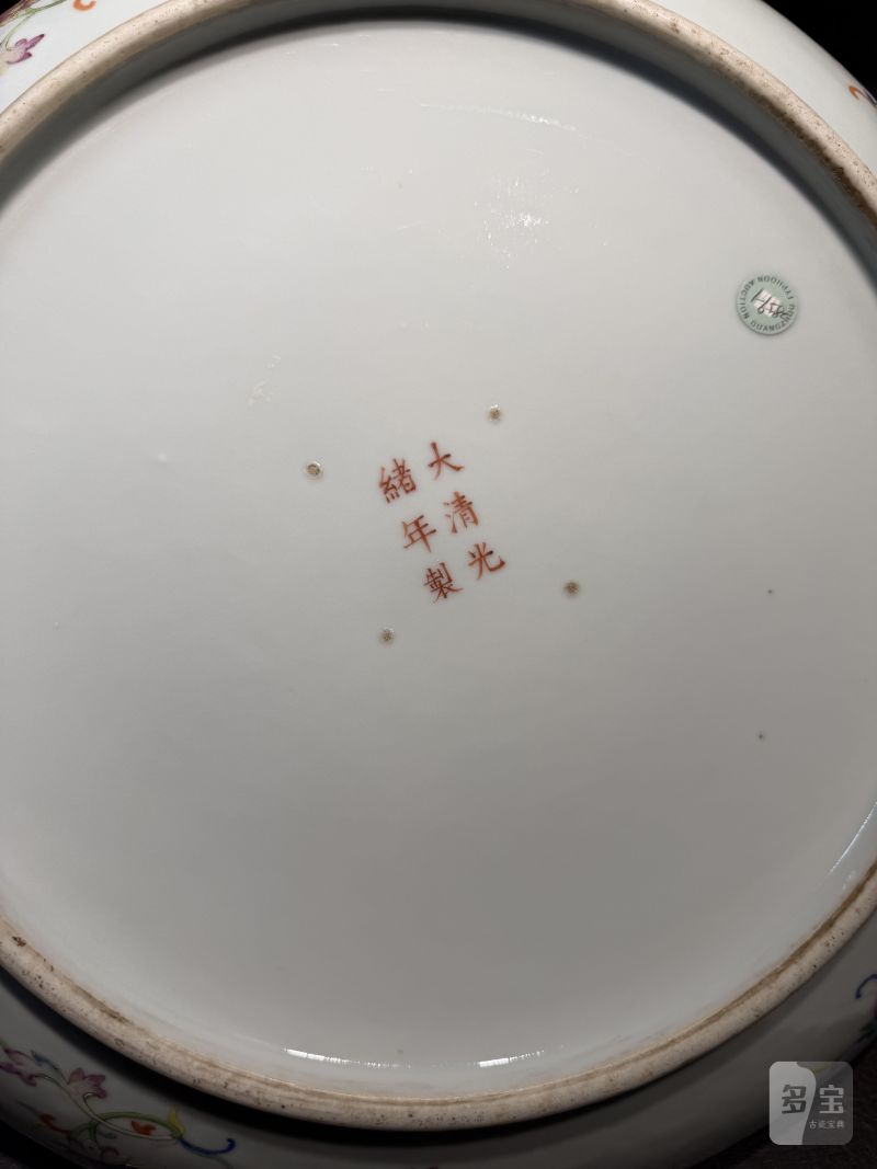 清光绪 粉彩八宝纹大盘 - 图15